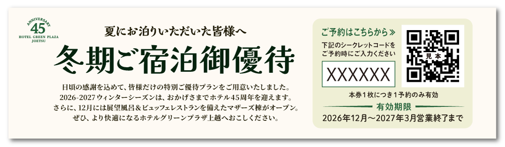 特別優待チケットイメージ