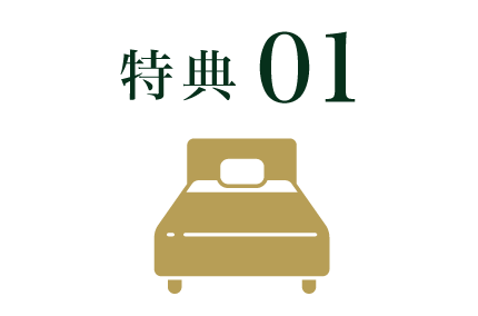 特典1