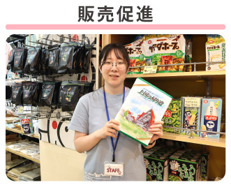 販売促進