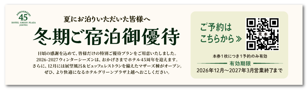 特別優待チケットイメージ